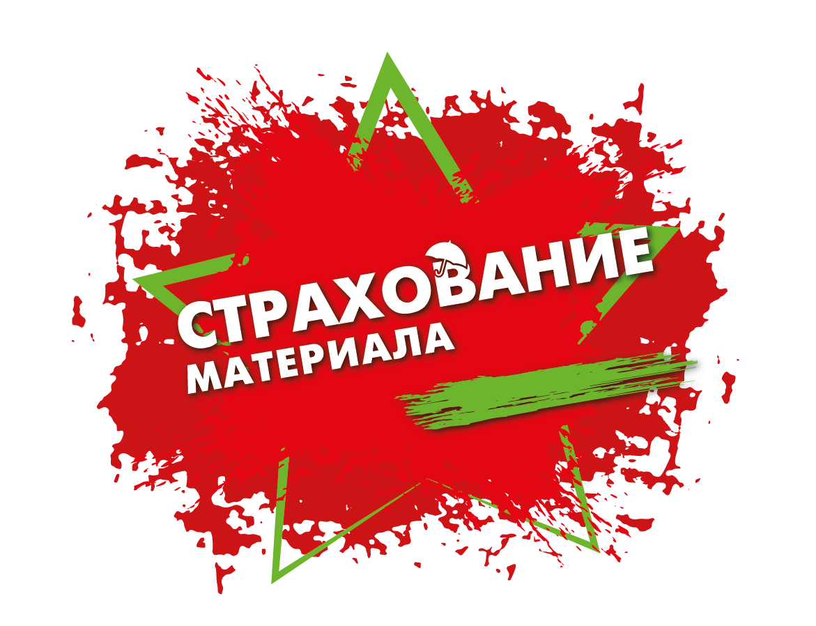 страхование материалов страхование материалов